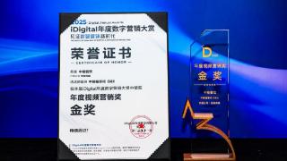 中粮福掌柜品牌视频《味》荣获iDigital年度视频营销金奖以“中国守味人”理念引领行业价值升级