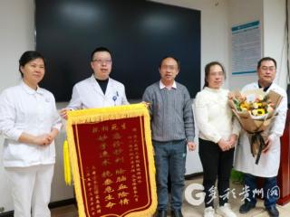 暖心致谢！遵医附院神经外科二病区为患者拆除“颅内隐形炸弹”