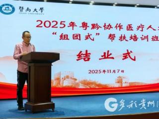 粤黔同心护安康 医者庞忠的凤冈帮扶答卷