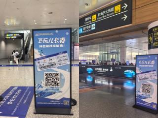 持登机牌提供专属优惠，吉林机场集团赋能冰雪经济