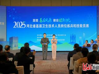 2025年河北省基层卫生技术人员岗位练兵和技能竞赛在廊坊举办