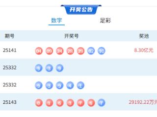 12月12日体彩中奖号码