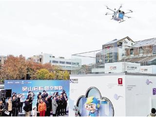 打开“西子魔盒” 启航“低空智联”