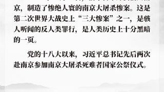 学习新语｜勿忘国殇 砥砺前行