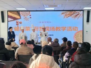 烟台高新区举办体重管理年“健康菜”厨艺教学入社区活动