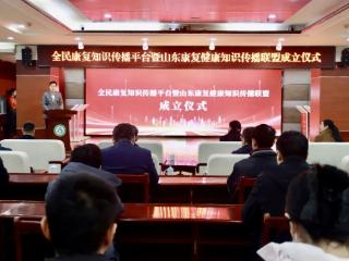 教育康复新坐标！“全民康复知识传播平台”正式启动