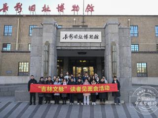 吉镜头｜吉林文脉读者见面会走进长影旧址博物馆