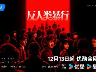 优酷《反人类暴行》开播， 取材自日军731部队真实罪证史料