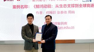 鲸鸿动能系列营销案例正式入库复旦管院案例中心,开启产学融合新路径