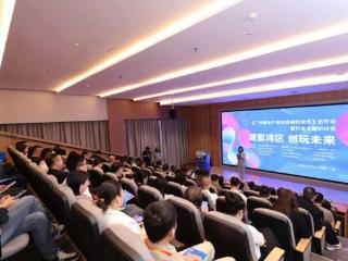 潮聚湾区 创玩未来——《广州潮玩产业招商研究报告》发布会暨行业主题研讨会在荔湾成功举办