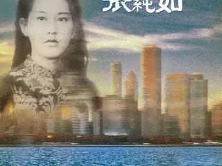 守护历史记忆，纪录片《寻找张纯如》播出