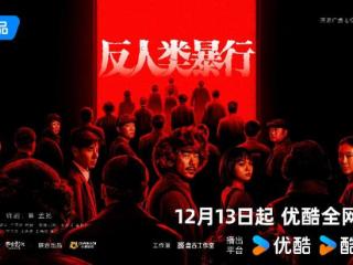 《反人类暴行》开播，多视角揭露日军731部队罪行