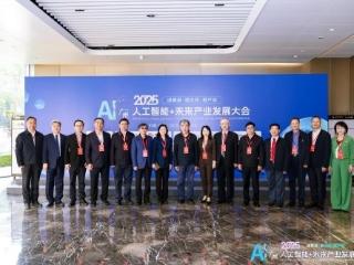 圆满落幕！2025·人工智能+未来产业发展大会构建“AI+未来产业”融合新生态