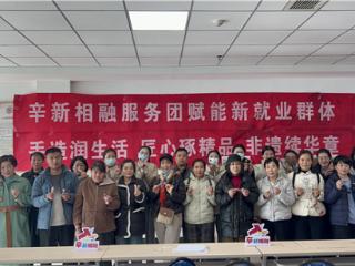 青岛西海岸新区辛安街道：宋锦非遗传薪火 统战赋能启“新”程