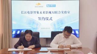 影视AI赛道再添强援长江电影智象未来联合实验室挂牌打开商业化想象空间