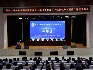 第十八届山东省职业院校技能大赛（中职组）“机械设计与制造”赛道开赛式在临沂市工业学校举行
