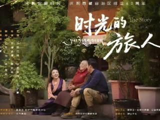 《时光的旅人》惊喜上线：七旬藏族老人重走朝圣路，见证西藏六十载壮丽变迁
