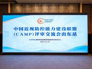 喜讯！泰安市妇幼保健院入选CAMP联盟成员级单位