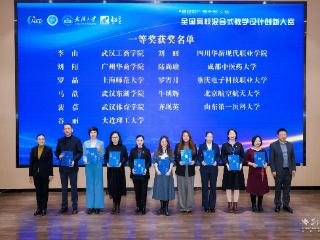 武汉工商学院教师荣获这项大赛一等奖