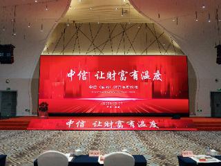 中信银行盐城分行成功举办中信财富年度论坛