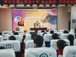 著名儿童作家沈石溪走进淄博市博山区四十亩地小学