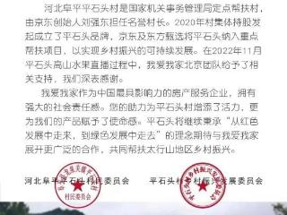 帮扶农产品超百吨，带动增收超500万！我爱我家乡村振兴帮扶阶段性收官