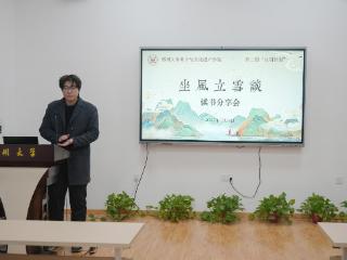 郑州大学考古与文化遗产学院举办第一期“坐风立雪谈”读书分享会