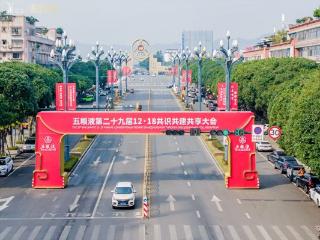 和美相约 共赢未来 五粮液第二十九届12·18共识共建共享大会即将启幕