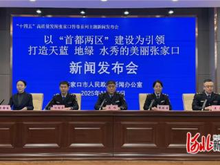 张家口“十四五”生态环境保护工作成效卓著