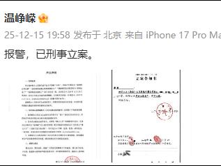 演员温峥嵘再发声：报警，已刑事立案