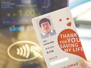 礼赞奉献精神 全市超7000人拥有“荣誉卡”