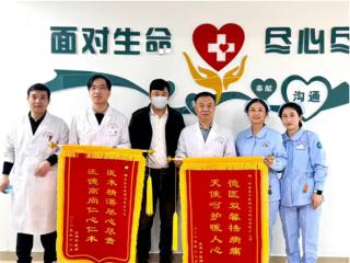 精准介入解病痛 锦旗致谢暖人心——阳信县中医医院成功救治重症冠脉狭窄患者
