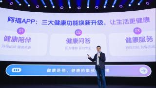 蚂蚁集团AQ升级为“蚂蚁阿福”:新增健康陪伴功能问答能力升级