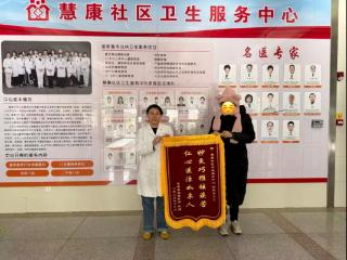 锦旗致敬！青岛西海岸新区慧康社区封顺美医生，用中西医结合疗法解决一家三口健康困扰