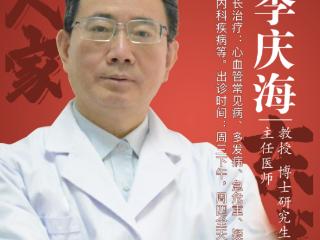 北京东城中医医院互联网医院特聘专家李庆海：互联网医院助力冠心病防治 守护心血管健康