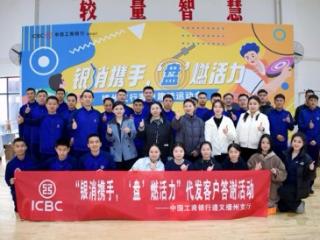 工行遵义播州支行：“飞盘”架起银消共建桥 同心共筑安全“防护网”