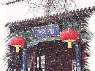 雪中晋祠