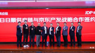 京东产发与日日顺达成全球战略合作共建超级供应链新生态