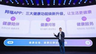 蚂蚁集团大动作！“阿福”APP来了:新增健康陪伴功能问答能力升级