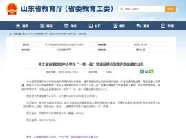 济南市莱芜第一中学：全省第四批中小学校“一校一品”党建品牌示范校公示