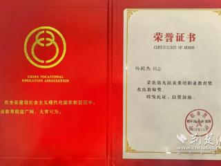 湖北生态工程职院教师荣获第九届黄炎培职业教育奖杰出教师奖