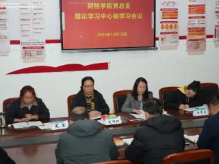 新乡职业技术学院校长夏锦红巡听旁听财经学院党总支理论学习中心组学习