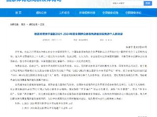 济宁银行获评2021-2024年度全国群众体育先进单位