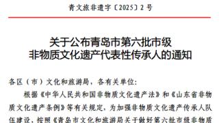 平度11人入选！第六批青岛市级非物质文化遗产代表性传承人公布