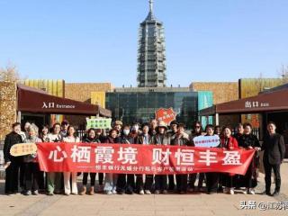 恒丰银行无锡分行举办“心栖霞境 财恒丰盈”私行客户答谢活动