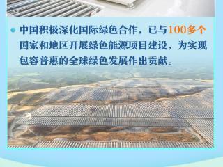 【讲习所·中国与世界】中国始终是绿色发展的坚定行动派