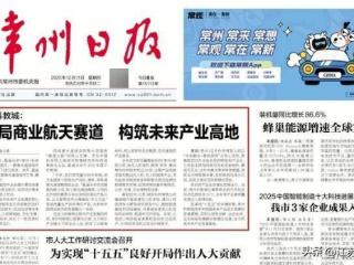 常州科教城：布局商业航天赛道 构筑未来产业高地