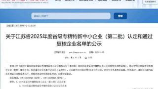 喜報！橫林24家企業(yè)上榜