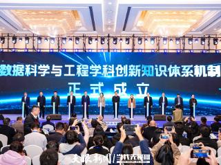 第二届中国数据大会丨“数据科学与工程创新知识体系协作机制”正式启动