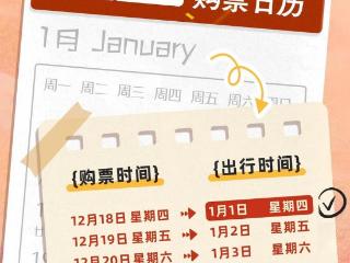 元旦火车票今起开售 购票注意事项请收好